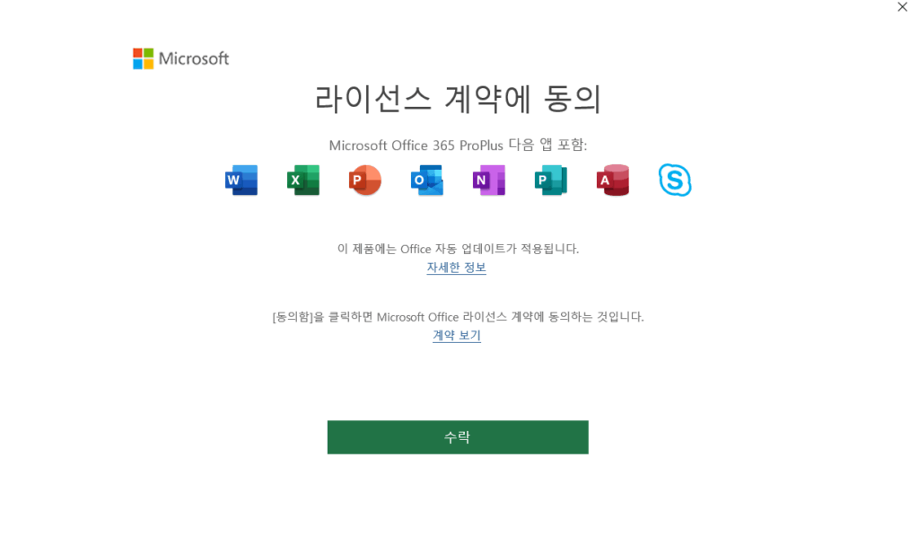 2025 ms오피스 무료 다운로드 방법 (크랙X)