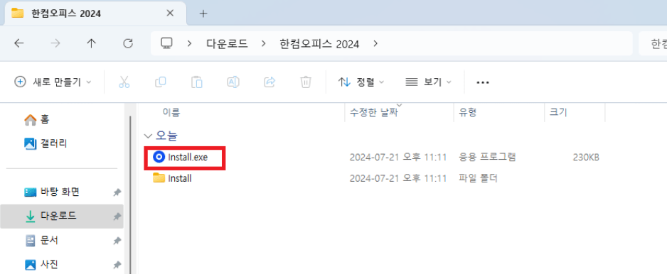 한컴오피스 무료설치하는 방법 (2024버전)