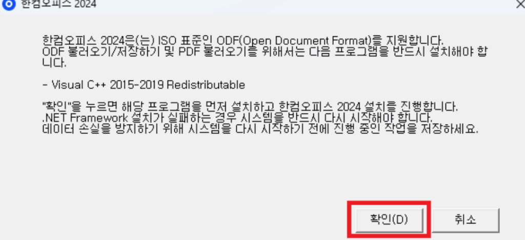 한컴오피스 무료설치하는 방법 (2024버전)