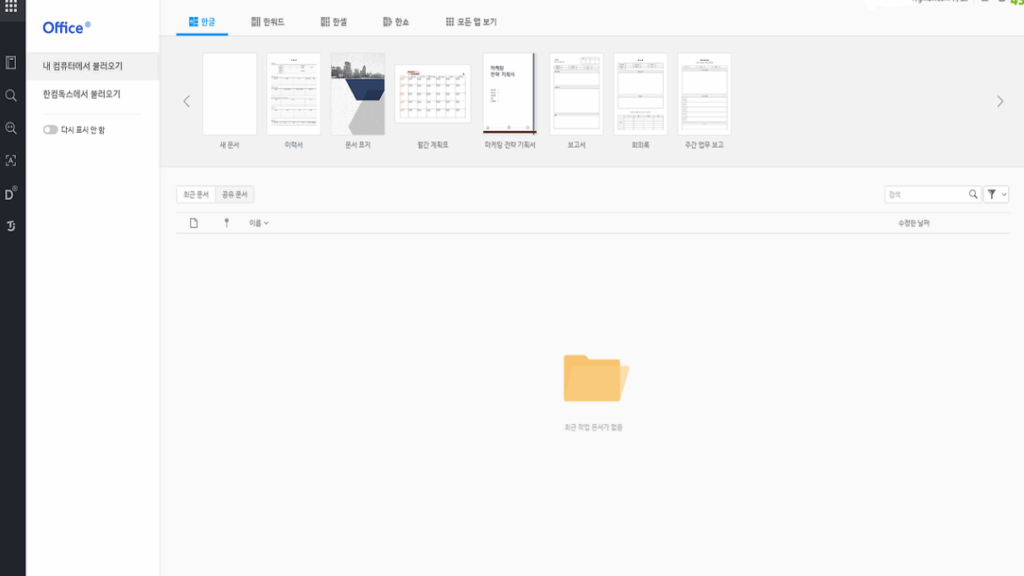 한컴오피스 무료설치하는 방법 (2024버전)