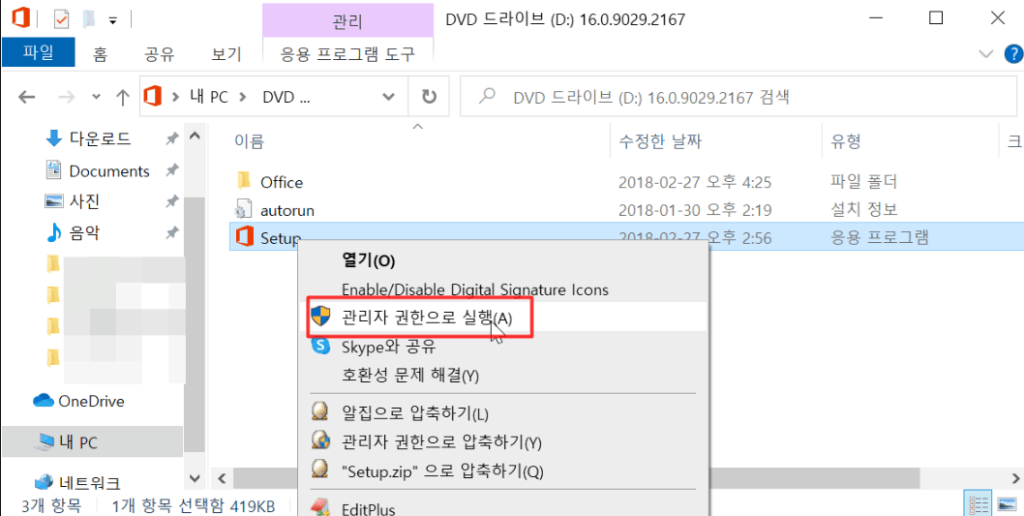 파워포인트 무료설치 및 정품인증 하는법