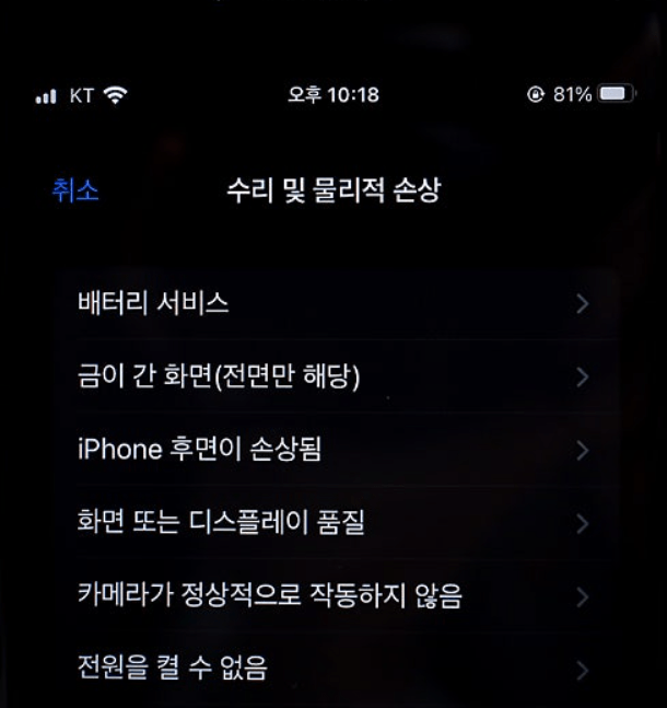 아이폰 배터리 교체 비용