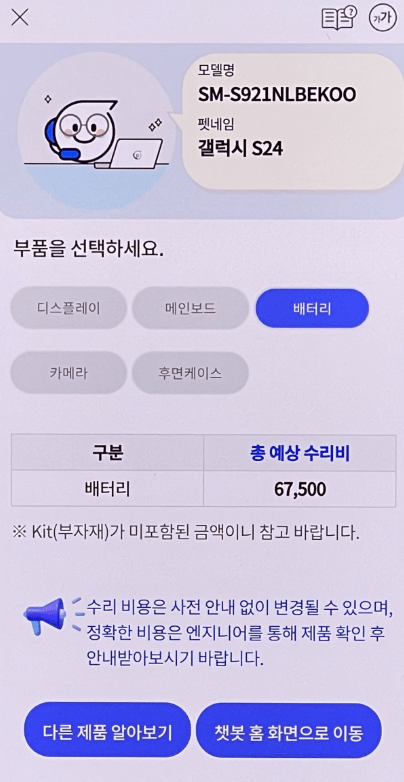 갤럭시S24액정수리비, 배터리, 카메라 수리비용
