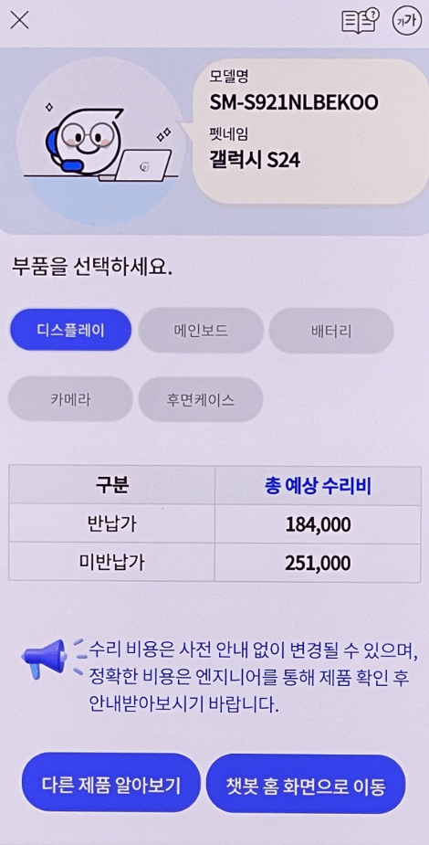 갤럭시S24액정수리비, 배터리, 카메라 수리비용
