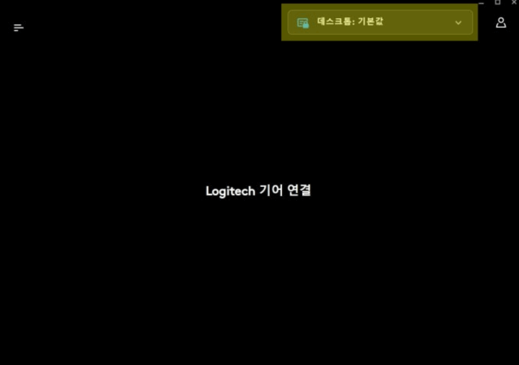 로지텍 G HUB 다운로드 방법 및 설정방법