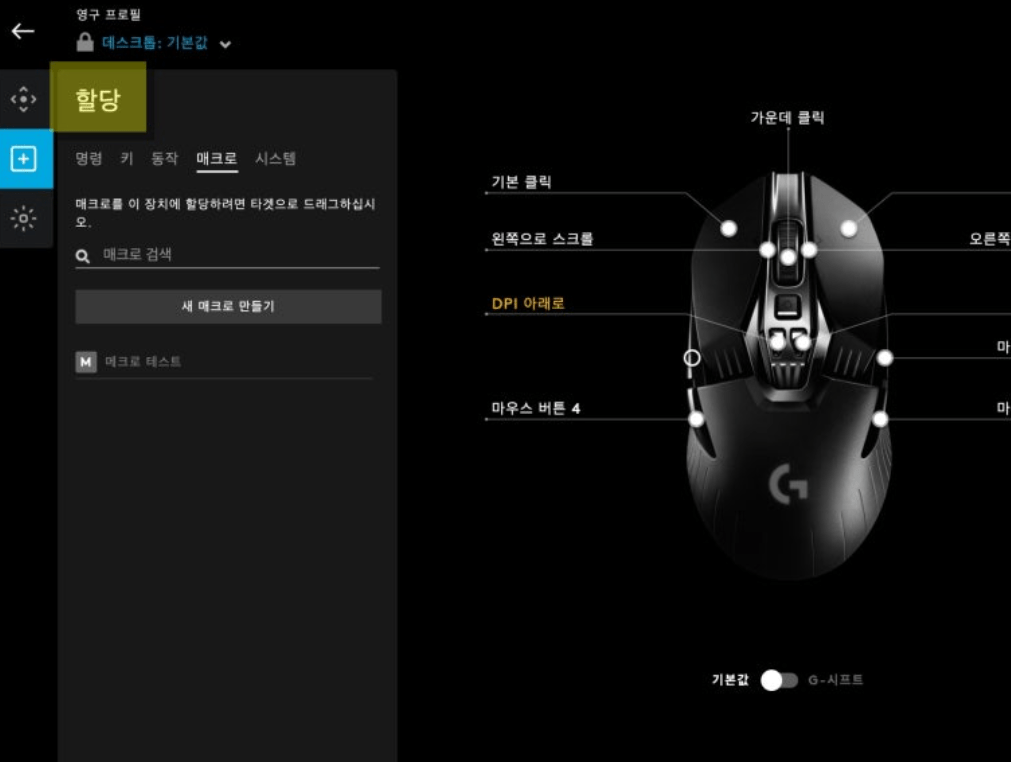 로지텍 G HUB 다운로드 방법 및 설정방법