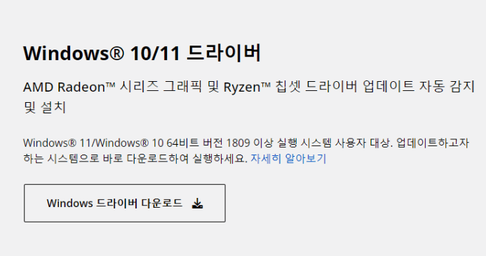 AMD 라데온 그래픽 드라이버 설치 방법