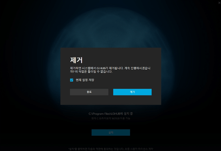 로지텍 GHUB 무한로딩 초간단 해결방법