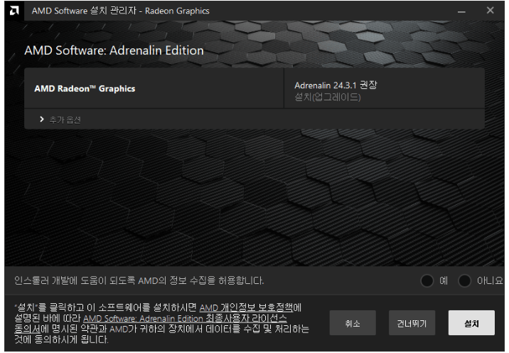 AMD 라데온 그래픽 드라이버 설치 방법