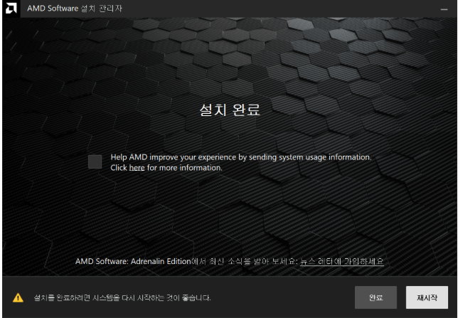AMD 라데온 그래픽 드라이버 설치 방법