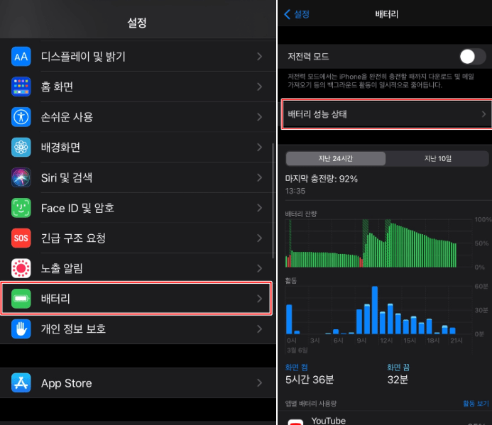 아이폰 배터리 성능 확인