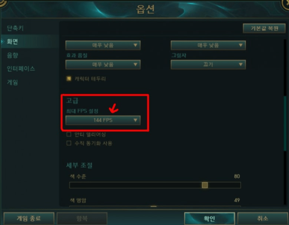롤 렉걸릴때, 롤 렉 줄이는법 3가지 (롤 최적화 설정 방법)
