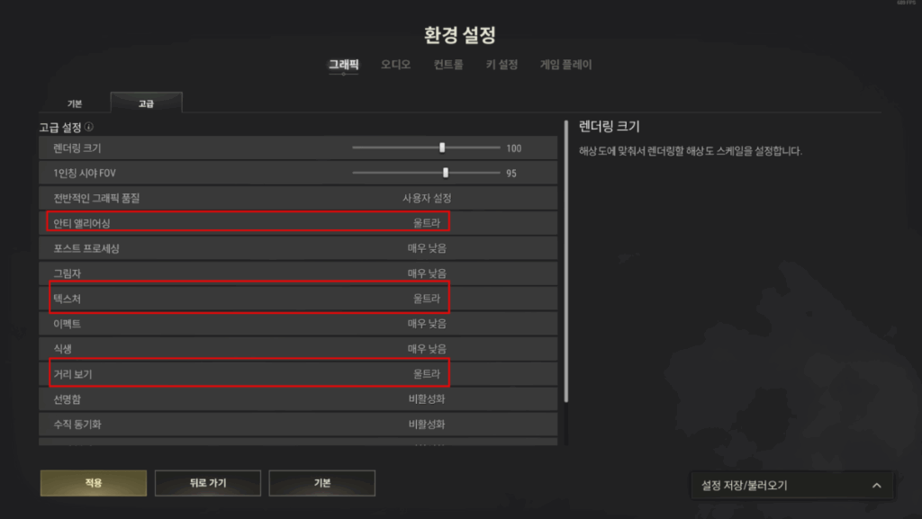 배그 국민옵션 설정 & 배그 렉 줄이는 법 4가지