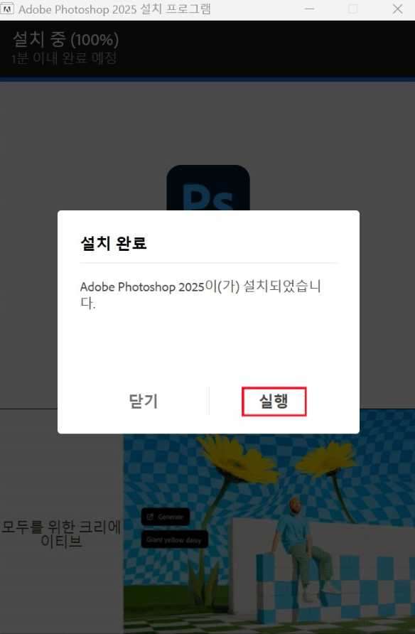 포토샵 무료 다운로드 방법 (CC 2025버전)