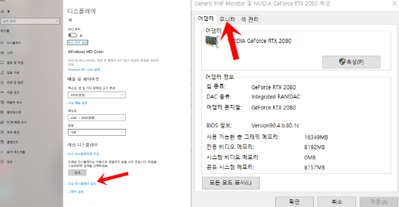 모니터 주사율 확인 방법 (헤르츠 확인 방법) 2가지