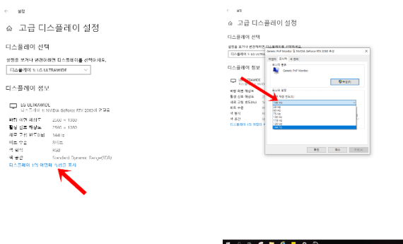 모니터 주사율 확인 방법 (헤르츠 확인 방법) 2가지