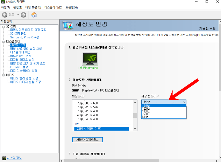 모니터 주사율 확인 방법 (헤르츠 확인 방법) 2가지
