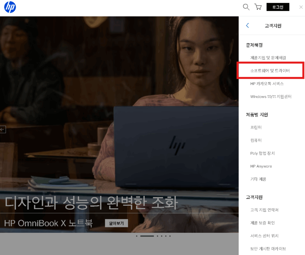 HP프린터 드라이버 다운로드 및 설치 방법