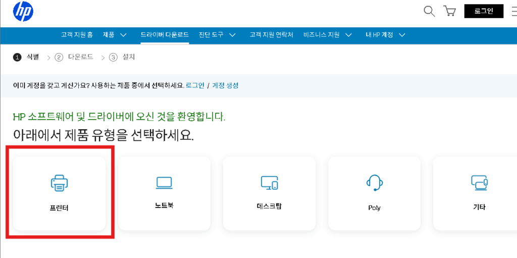 HP프린터 드라이버 다운로드 및 설치 방법