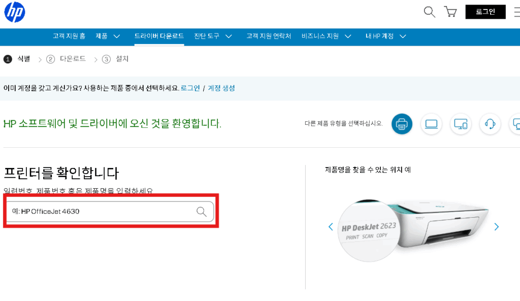 HP프린터 드라이버 다운로드 및 설치 방법