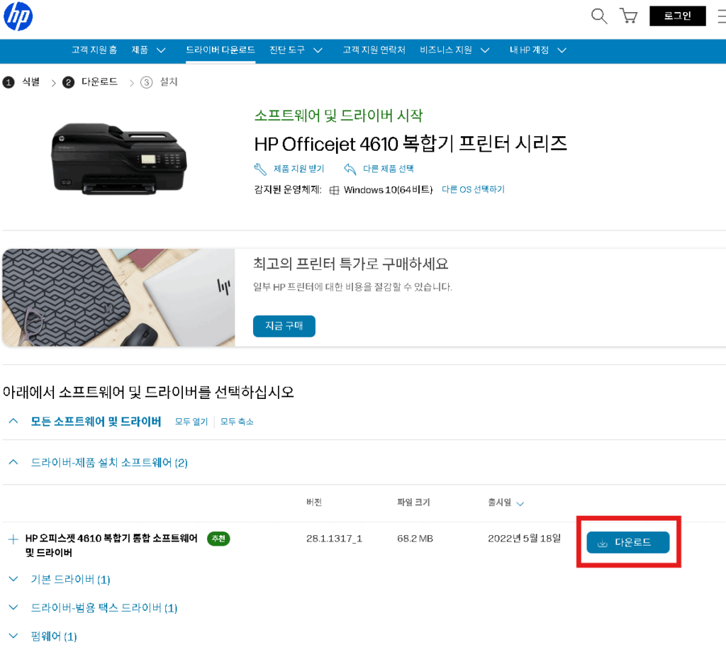 HP프린터 드라이버 다운로드 및 설치 방법