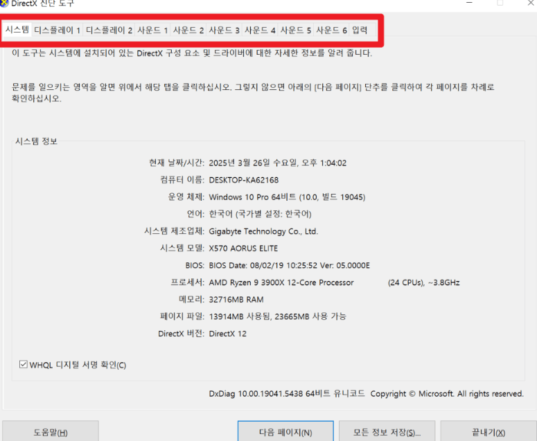초간단 내 컴퓨터 사양 확인방법 2가지