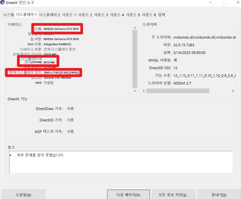 초간단 내 컴퓨터 사양 확인방법 2가지