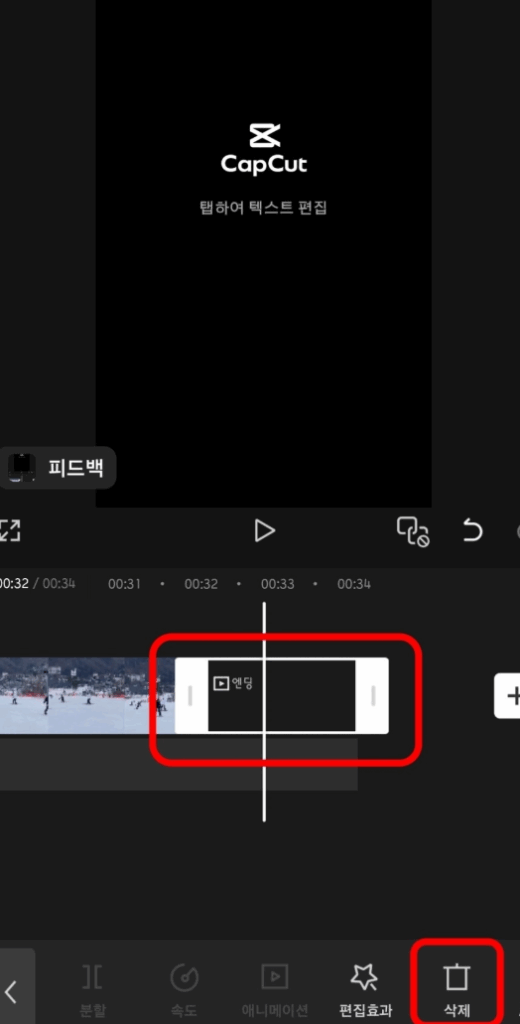 초간단 캡컷 워터마크 지우기, 워터마크 제거 방법