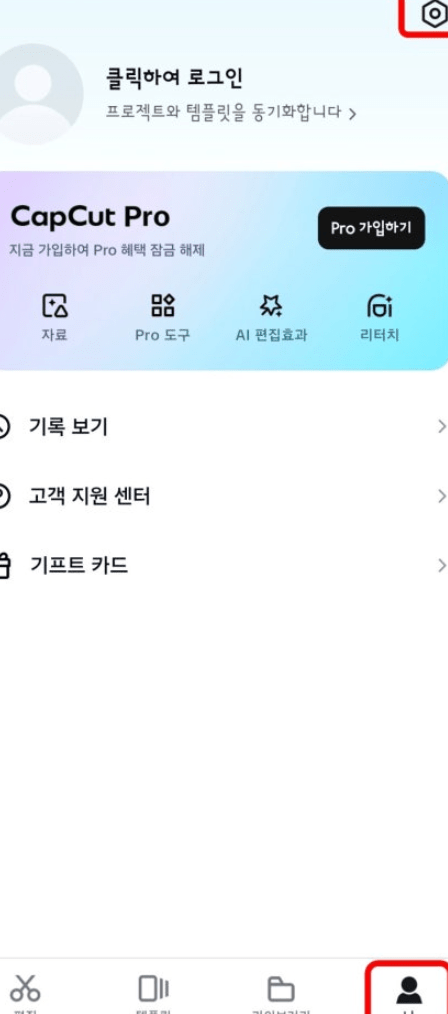 초간단 캡컷 워터마크 지우기, 워터마크 제거 방법