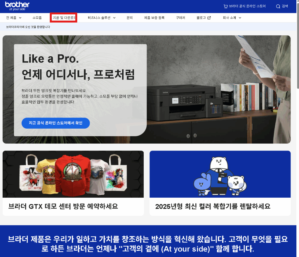 브라더 프린터 드라이버 다운로드, 설치 방법