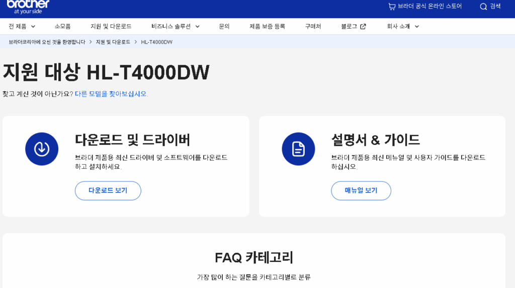 브라더 프린터 드라이버 다운로드, 설치 방법