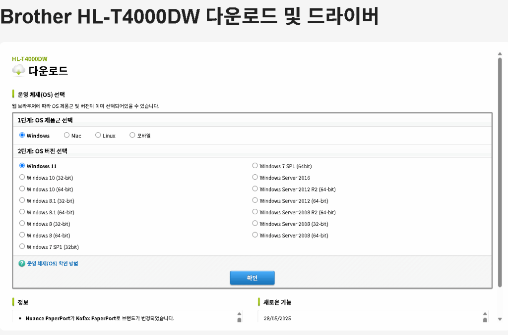 브라더 프린터 드라이버 다운로드, 설치 방법