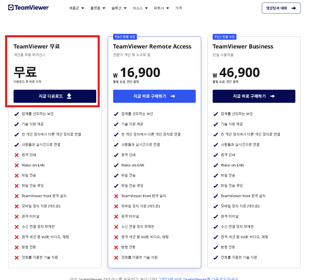 초간단 팀뷰어 사용법 및 다운로드 하기