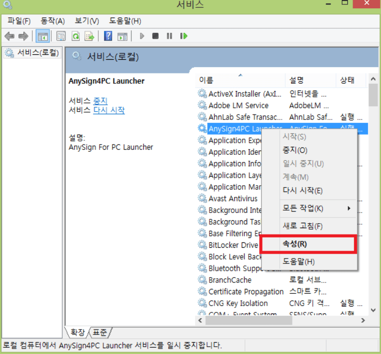 anysign for pc, anysign4pc 정체, 삭제하면?