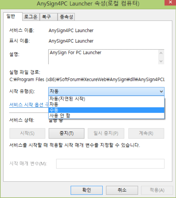 anysign for pc, anysign4pc 정체, 삭제하면?