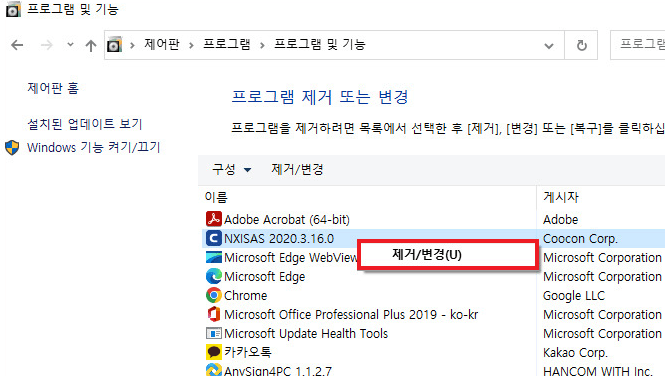 NXISAS 프로그램 정체, 삭제해도 되는가?