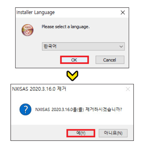 NXISAS 프로그램 정체, 삭제해도 되는가?