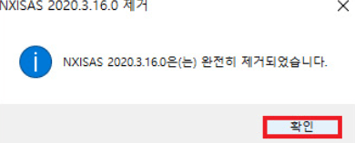 NXISAS 프로그램 정체, 삭제해도 되는가?
