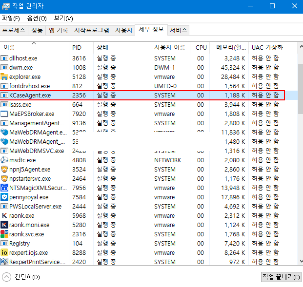 KCASEAGENT 프로그램 정체? 삭제해도 되는가?