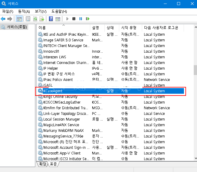 KCASEAGENT 프로그램 정체? 삭제해도 되는가?