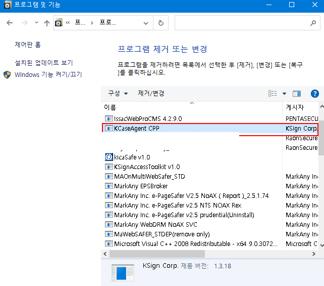 KCASEAGENT 프로그램 정체? 삭제해도 되는가?