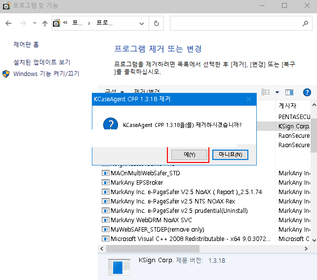 KCASEAGENT 프로그램 정체? 삭제해도 되는가?