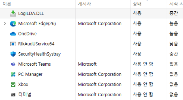 RtkAudUService 프로그램 정체, 삭제하면?