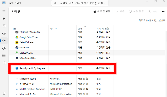 SECURITYHEALTHSYSTRAY 프로그램 정체, 삭제하면?