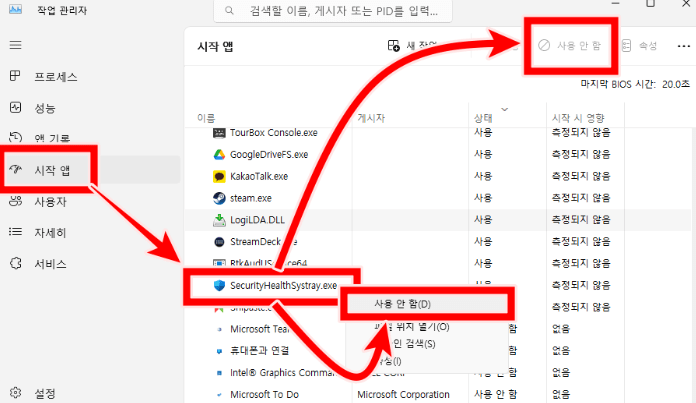 SECURITYHEALTHSYSTRAY 프로그램 정체, 삭제하면?