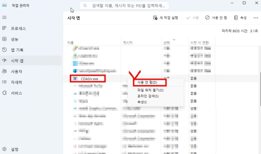CDASERVER 프로그램 정체, 삭제하면?