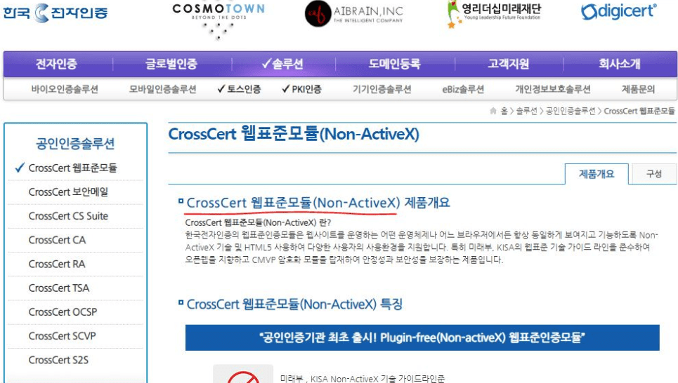 crosscert unicrsv3 프로그램 정체, 삭제하면?