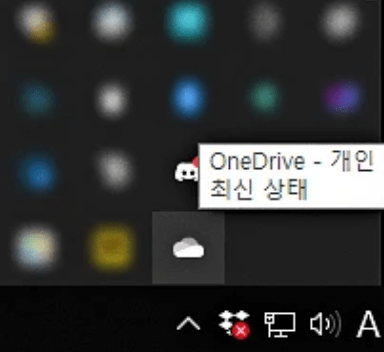 초간단 원드라이브 삭제 방법, 동기화 해제하는법