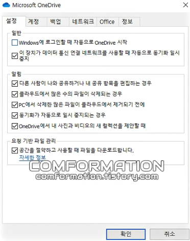 초간단 원드라이브 삭제 방법, 동기화 해제하는법