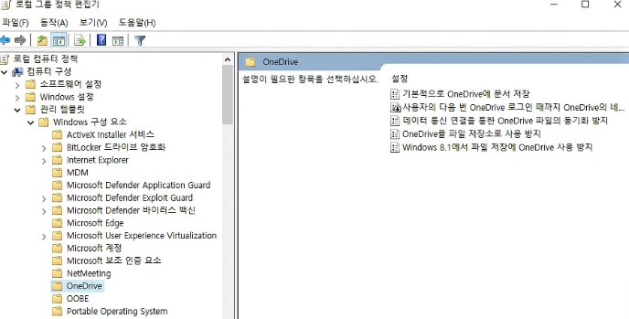 초간단 원드라이브 삭제 방법, 동기화 해제하는법